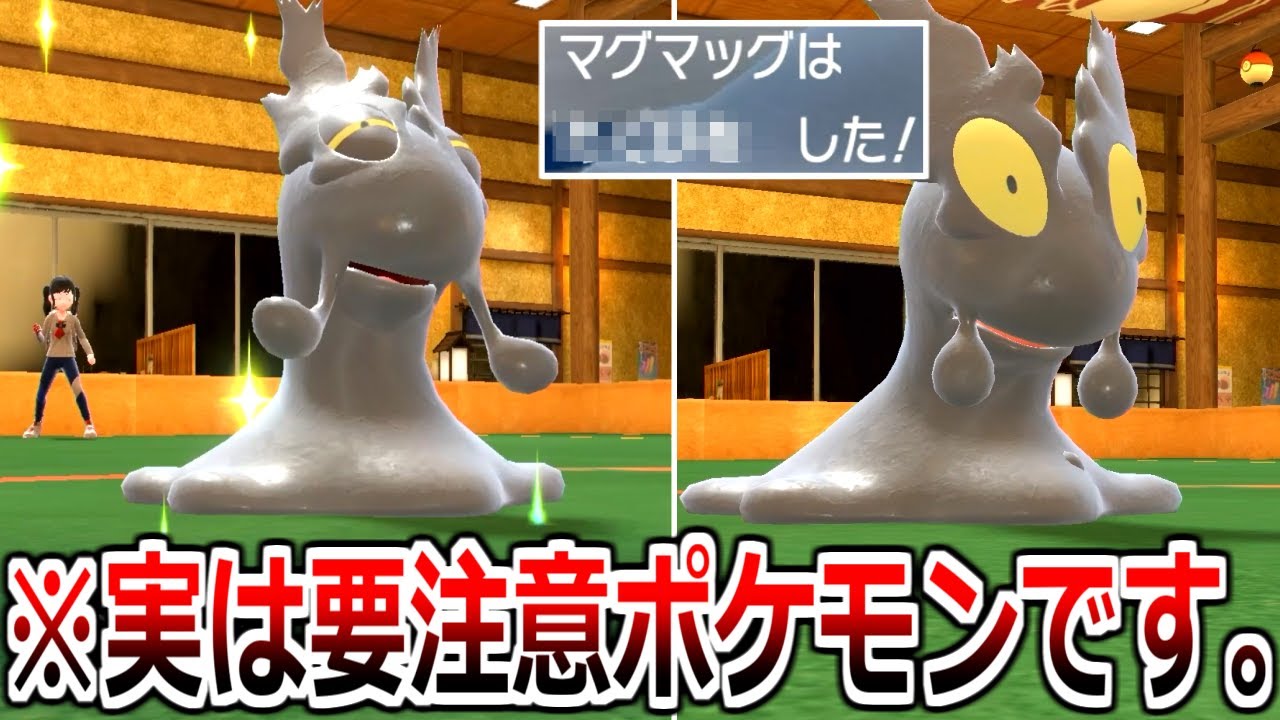コイツを見かけたら要注意。「マグマッグ」を天才的な発想で使ってみたｗｗｗｗ【ポケモンSV実況】