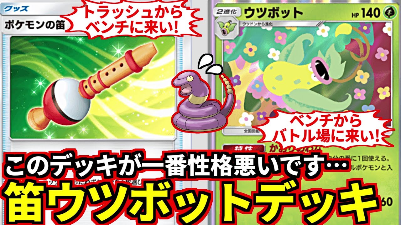 (ポケポケ)トラッシュのたねポケモンをバトル場に呼んで殴る害悪コンボ『笛ウツボット』デッキ！(ポケポケ対戦 #ポケカアプリ #ポケカ #幻のいる島)