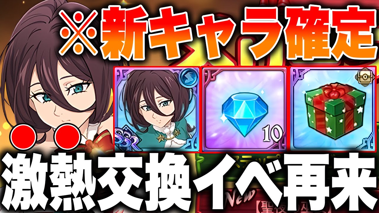 クリスマスアップデートは激熱交換イベント開催！ダイヤをここで貯めよう！【グラクロ】【七つの大罪グランドクロス】