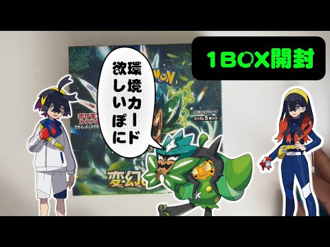 [開封動画] ライコポンもレジドラゴもお前が必要なんだよ！「ポケモンカードゲーム　変幻の仮面」