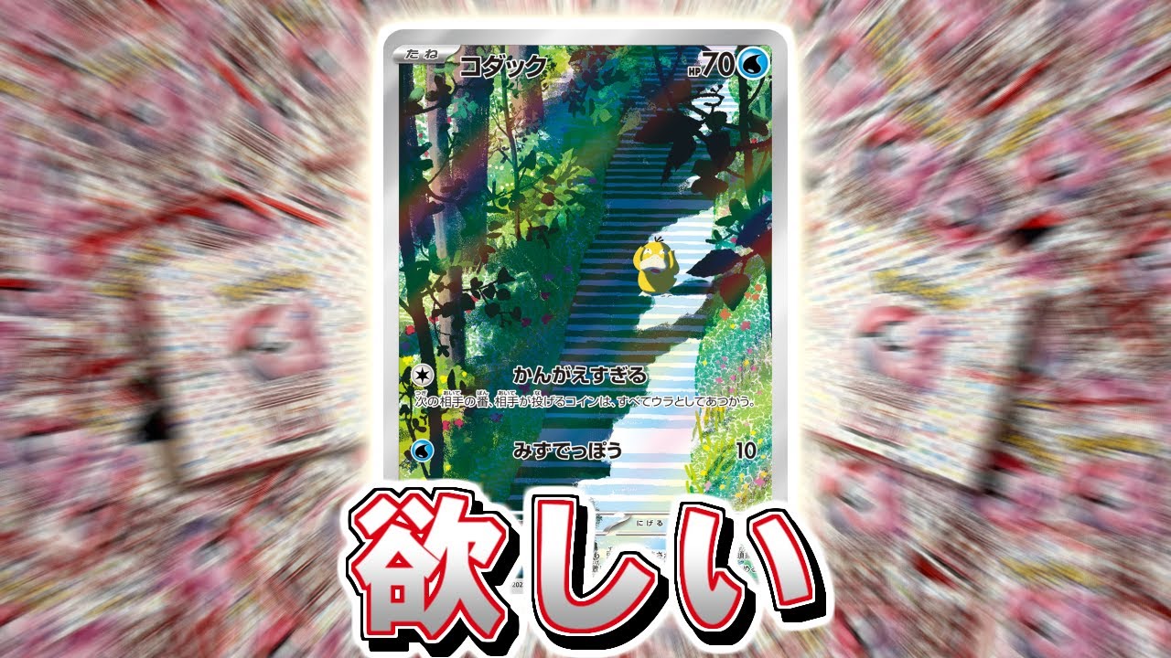 コダックARが欲しすぎて『ポケモンカード151』を『151パック』買ったあひる