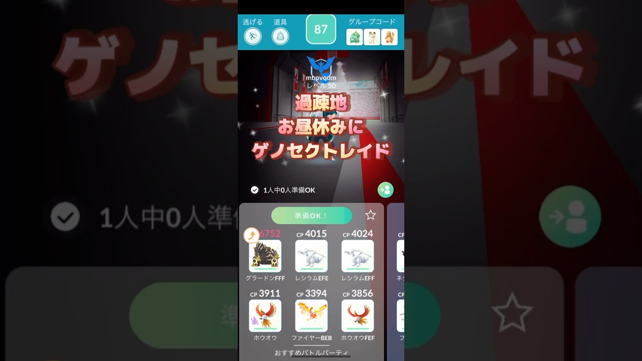 過疎地の職場お昼休みにゲノセクトレイドやってみた結果は⁉️