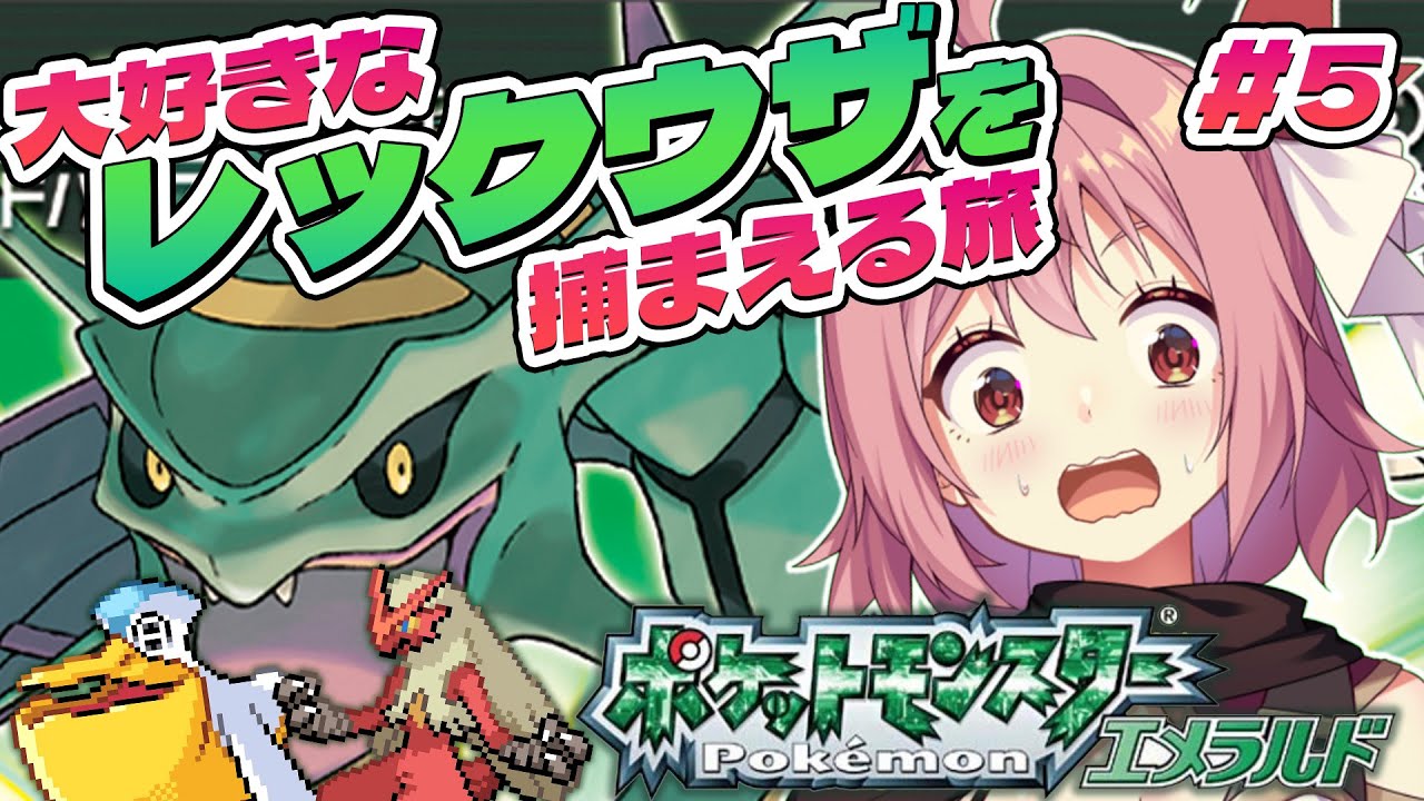 【 ポケモンエメラルド 】#5 ココドラとナックラーを進化させたいBWキッズ【そちまる/紅麗もあ】