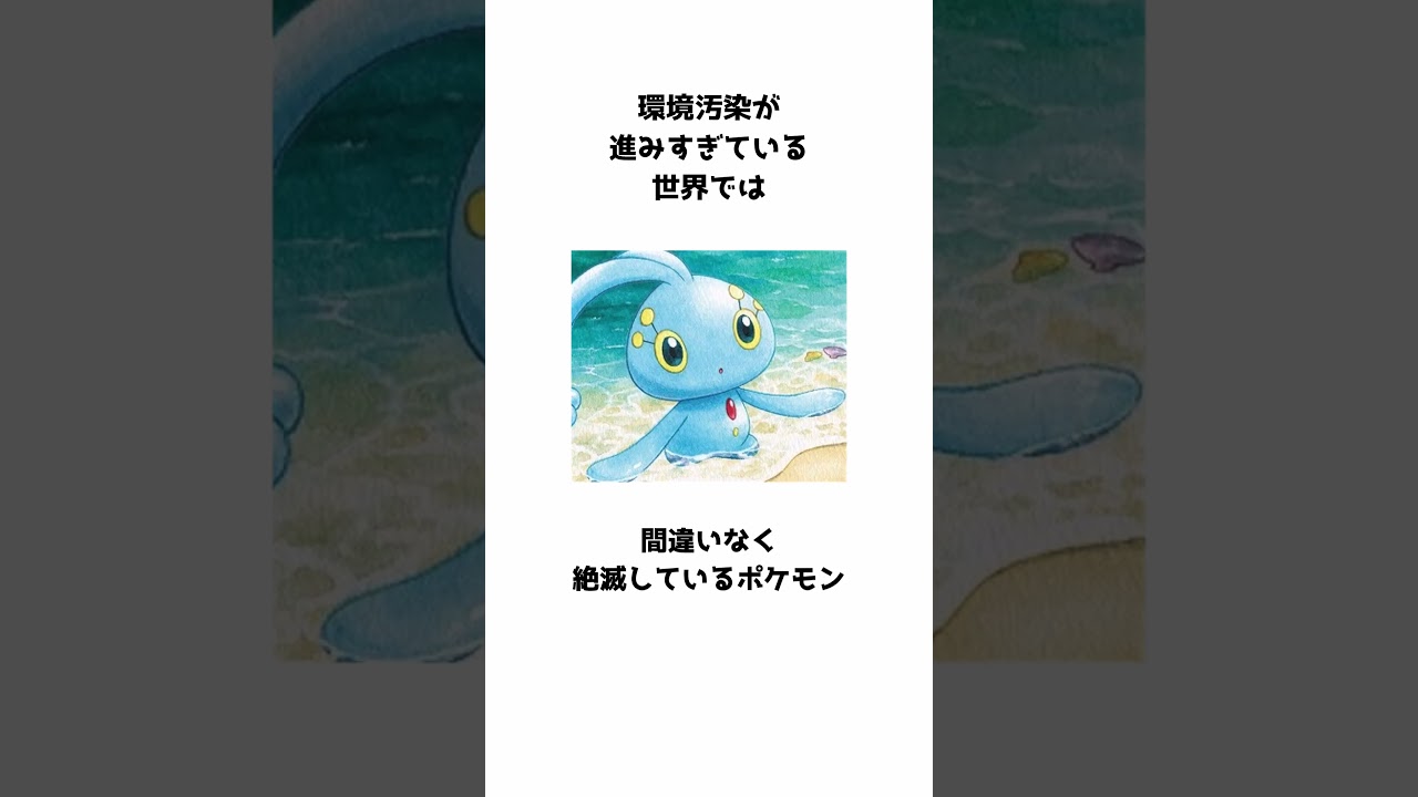 マナフィに関する雑学 #ポケモン雑学