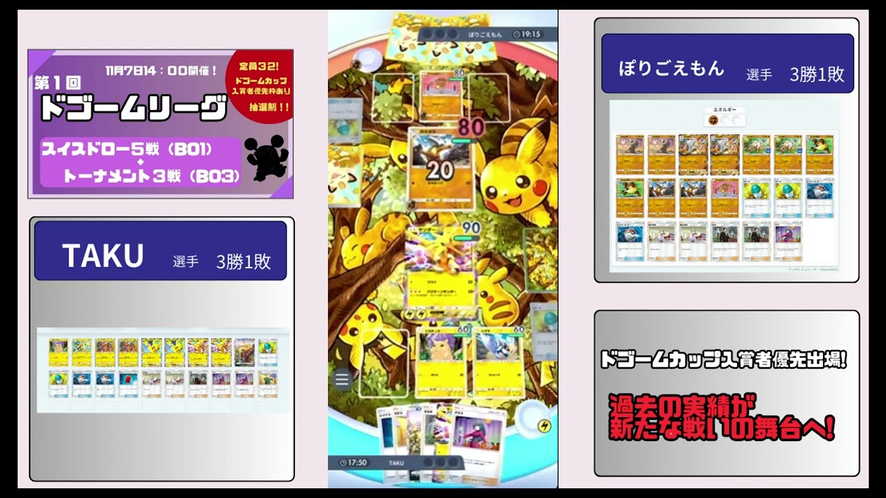 【ポケポケ大会】ピカチュウex VS ガラガラex（第1回ドゴームリーグ）予選5回戦