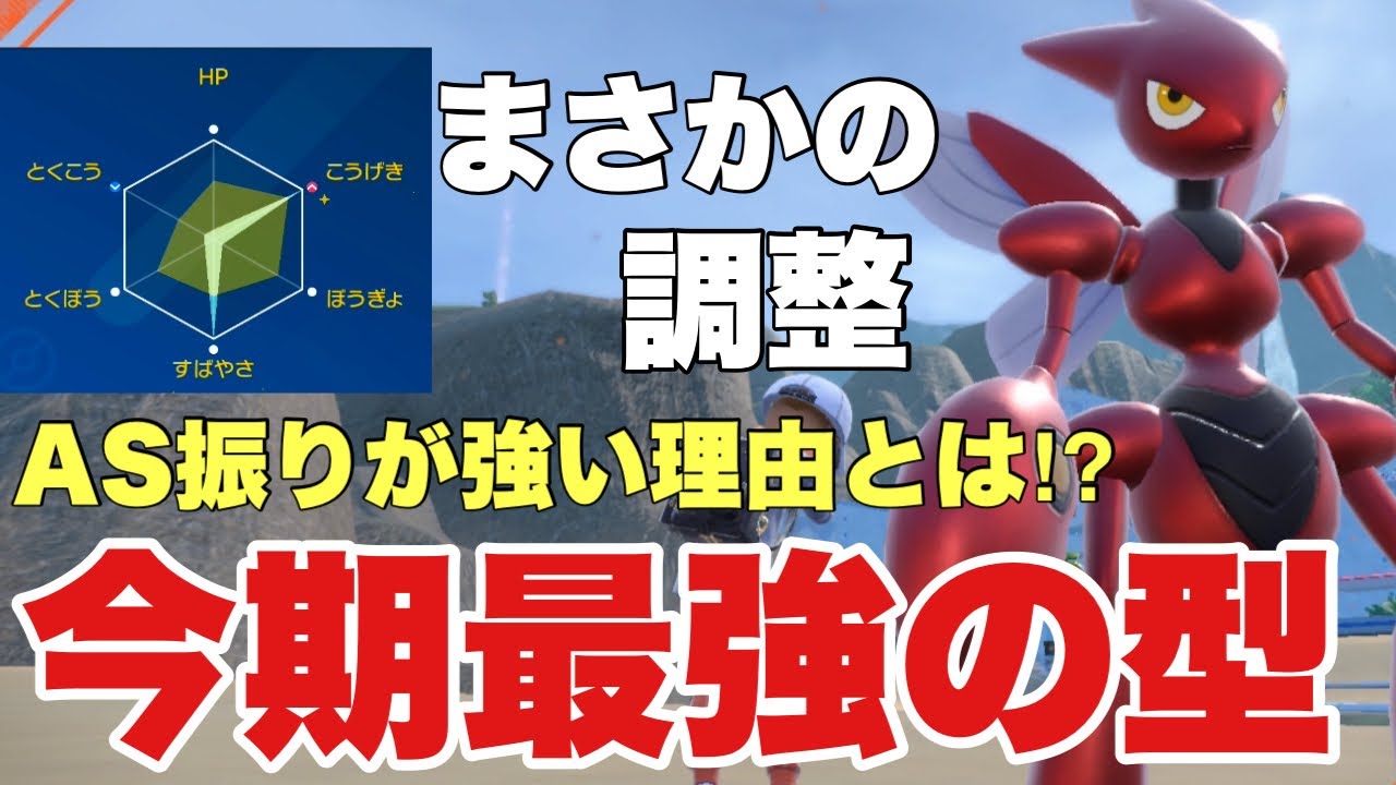 【ポケモンSV】ハッサムまさかのASぶっぱが今期強い理由とは⁉︎ある持ち物を持たせることでより最強になる！カイリュー・ブリジュラス・ガチグマ・サーフゴー・マスカーニャを対策可能！【ポケモン ランクマ】