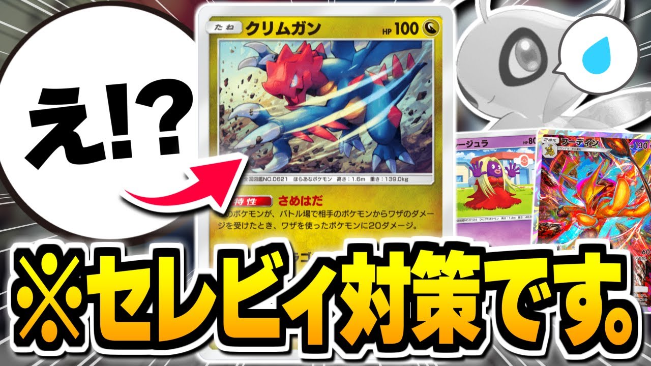 9割が知らない『クリムガン』×『ルージュラ』でセレビィ完全攻略のウラ技【ポケポケ/Pokémon Trading Card Game Pocket】