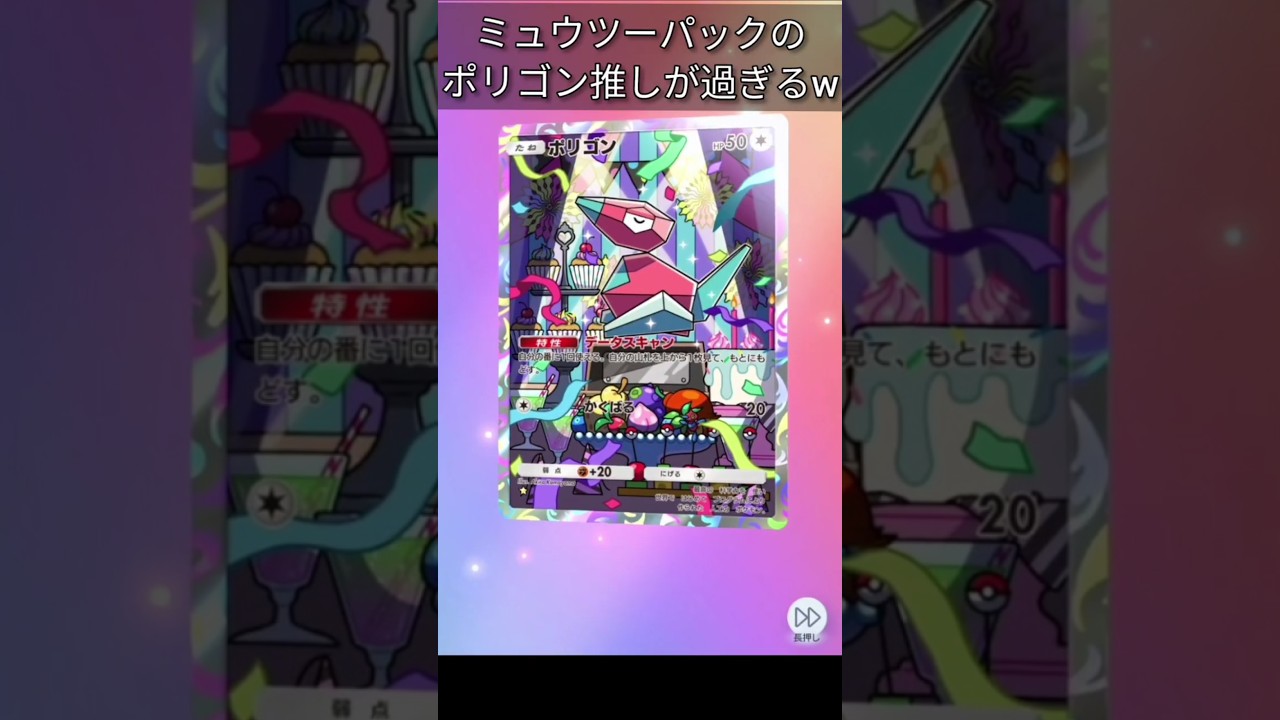 ポリゴン推しが過ぎるwww #ポケポケ #ポケポケ開封チャレンジ #ポケモンカード