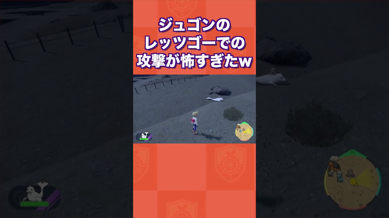 レッツゴーでのジュゴンの攻撃が怖すぎたんだがww【ポケモンSV/藍の円盤/ゼロの秘宝】