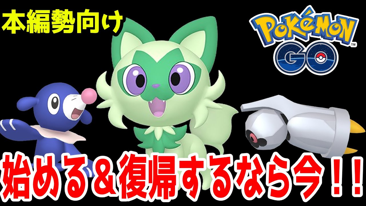 【ポケモンGO】アシマリ＆ダンバル＆ニャオハの色違いが欲しい人必見！！【ポケモンSV】