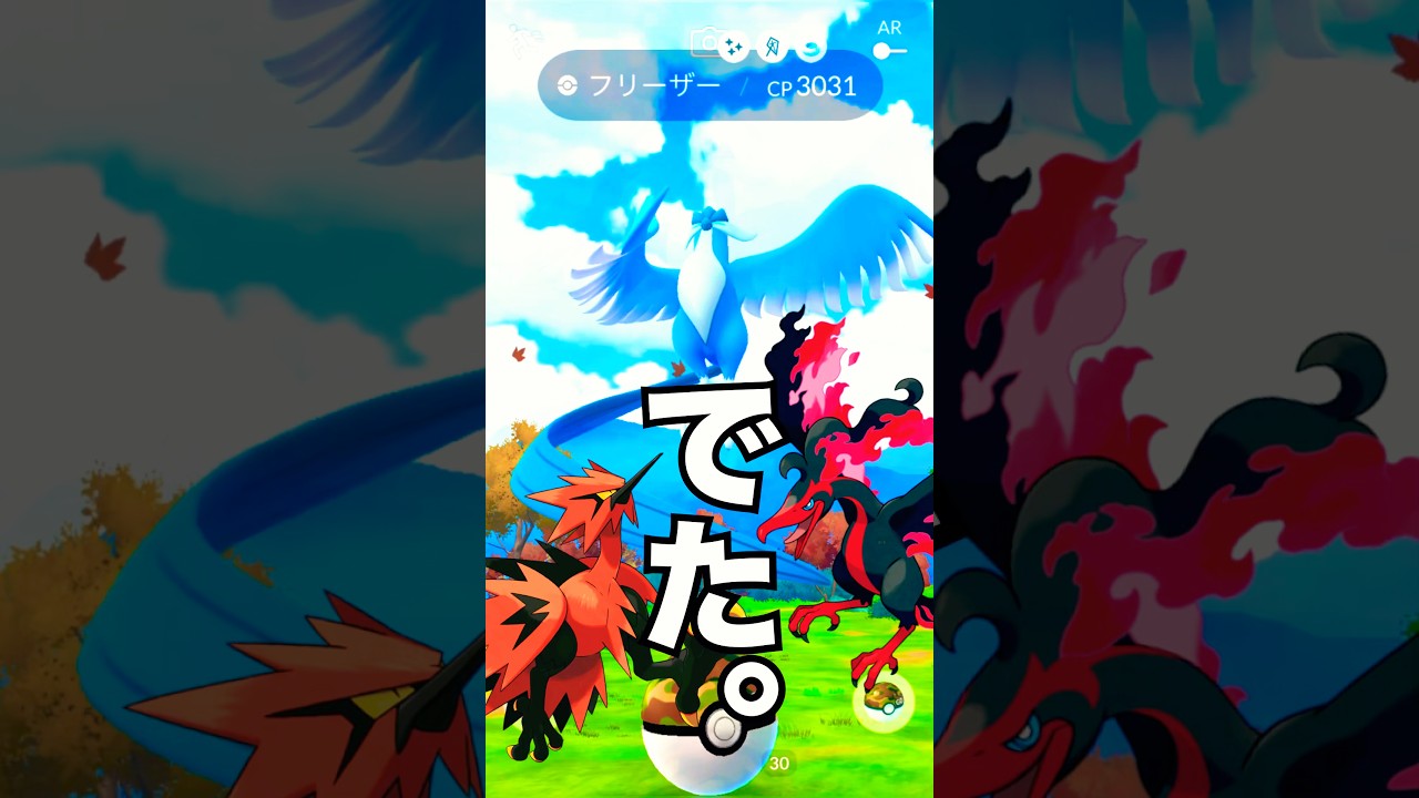 出ました、色違いガラルフリーザー【ポケモンGO】　#ポケモンgo #ガラル三鳥 #マックスバトル #ダイマックス #キョダイマックス #コミュニティデイ #コミュデイ