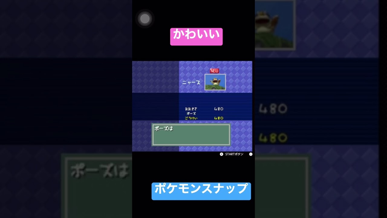 #shorts  ニャースを激写　【ポケモンスナップ　64】