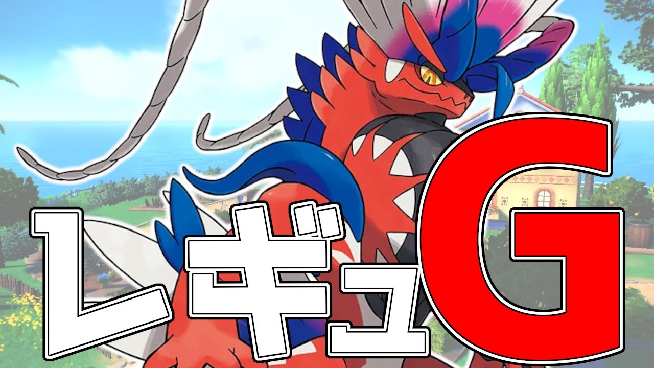 【ポケモンSV / ダブルバトル / レギュレーションG 】コライドン＆フシギバナで仲間大会行くぜええええ！！【 / 個人勢vtuber 】