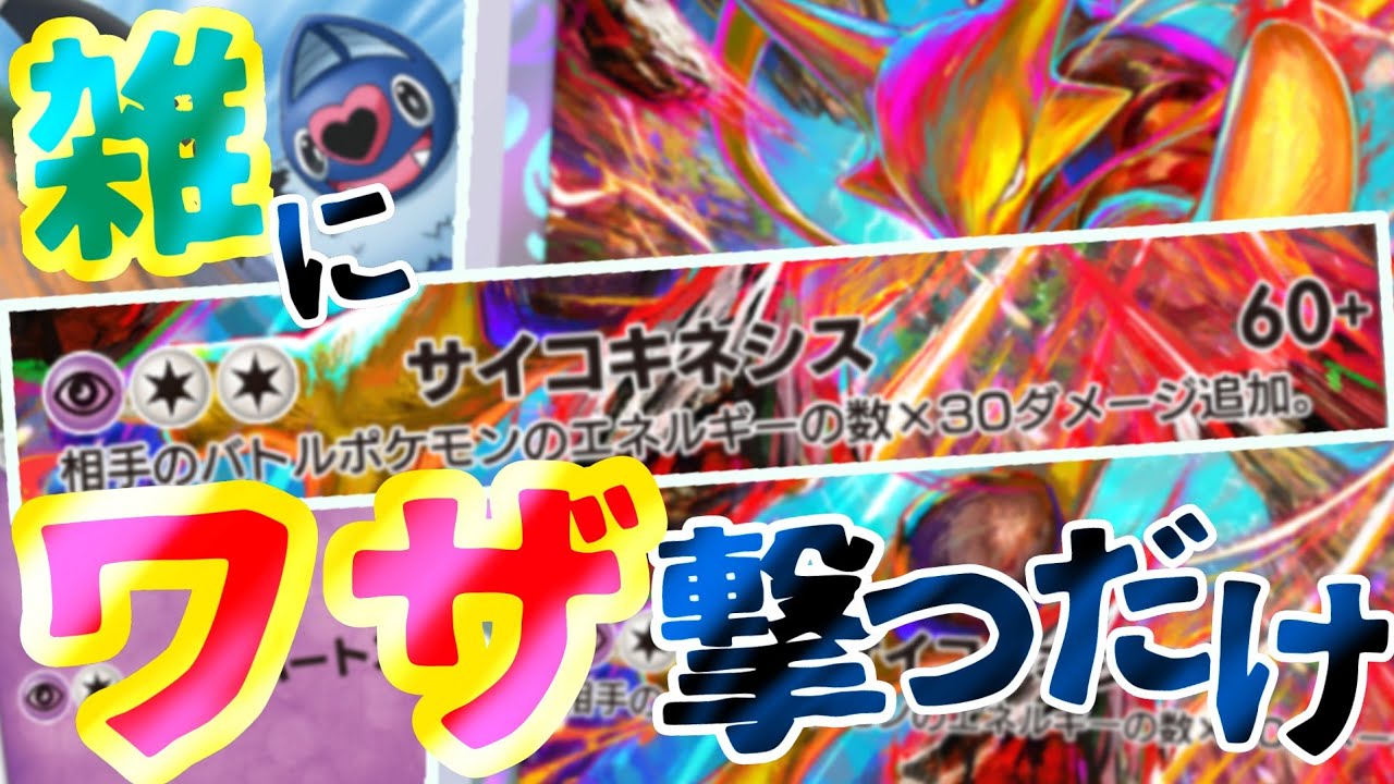 【ポケポケ】雑にワザ撃つだけなのに強いフーディンココロモリデッキ【Pokemon TCG Pocket】