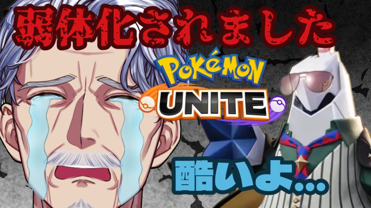 【参加型】ジュラルドンでマスターなるぞ～ #ポケモンユナイト 【#Vtuber #最強じいvt  #じいまご】