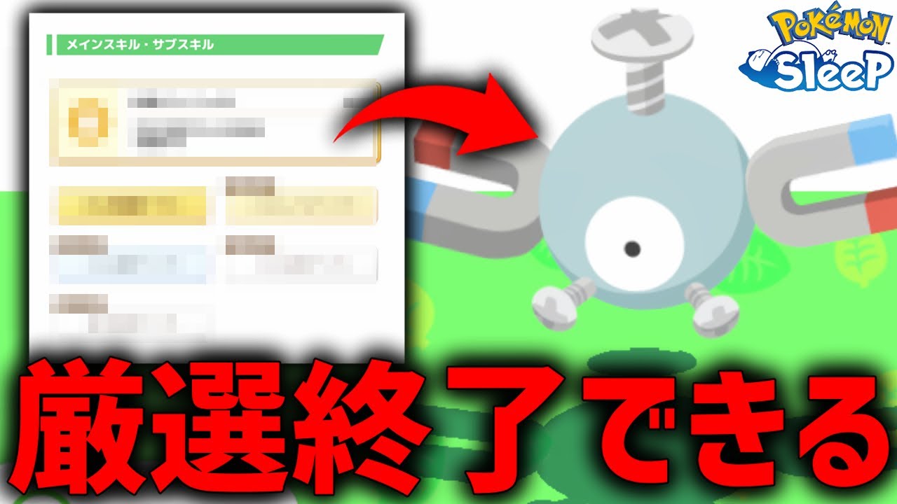 久々に白熱の朝、コイル厳選ついに終了か【ポケモンスリープ】