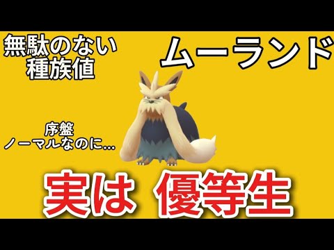 【考察】「ムーランド」が対戦で安定感が高い理由!?【ポケモン解説員】
