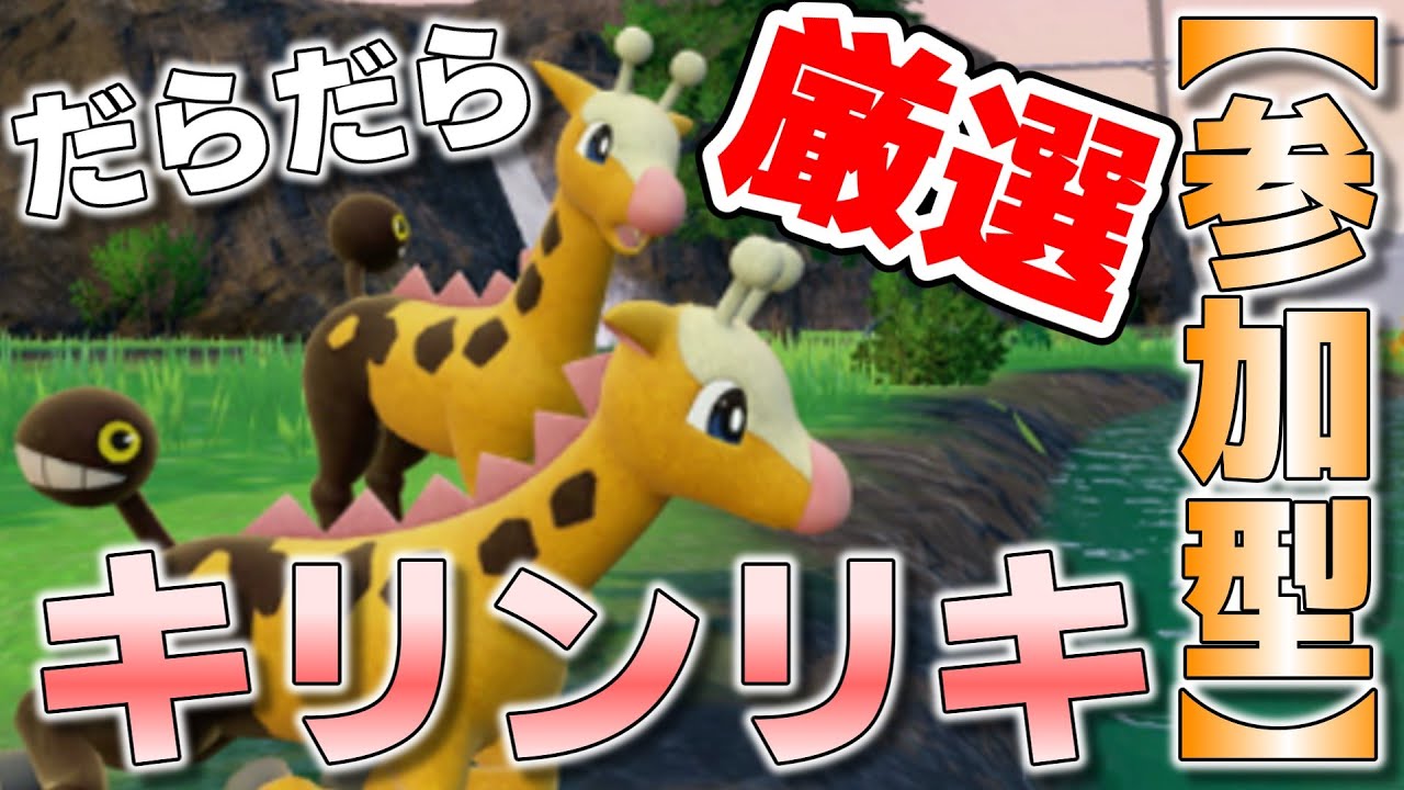 【参加型】だらだら色違い厳選したり ポケモン交換したり『#ポケモンSV ・剣盾』【初見さん歓迎です】