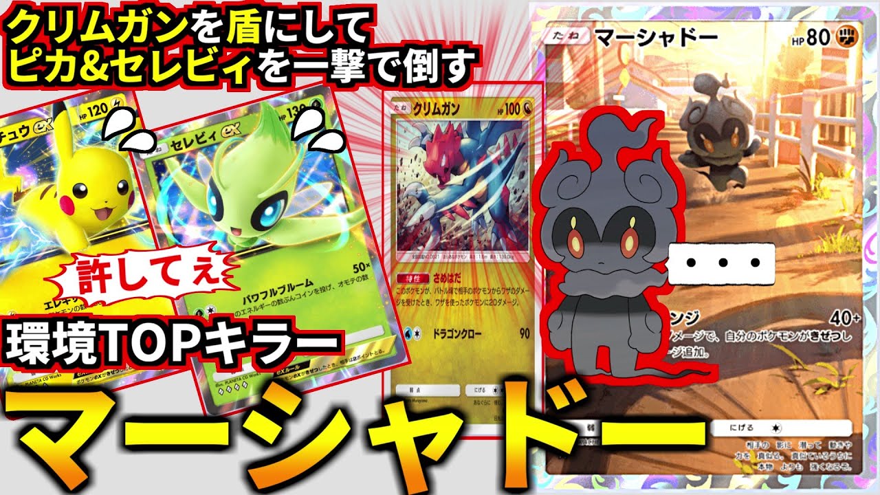 (ポケポケ)環境デッキがカモですｗクリムガン＆ゲッコウガで削りマーシャドーで倒す『カウンターマーシャドー』デッキがガチで強い！(ポケポケ対戦 #ポケカアプリ #ポケカ #幻のいる島)