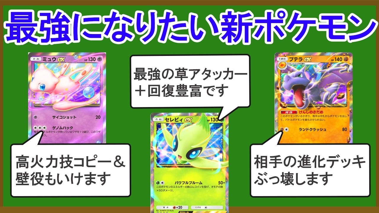 【ポケポケ】幻の島にいる最強の主を決定します【ランキングTOP10】