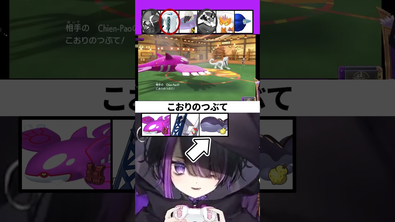 【ポケモンSV】対面最強！チョッキカイオーガ！【闇貸かな#VTuber切り抜き#shorts】