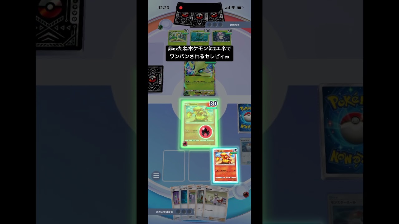 カツラがいればブーバーもセレビィexをワンパンできちゃいます！！ #ポケポケ #ポケモン #ポケモンカード