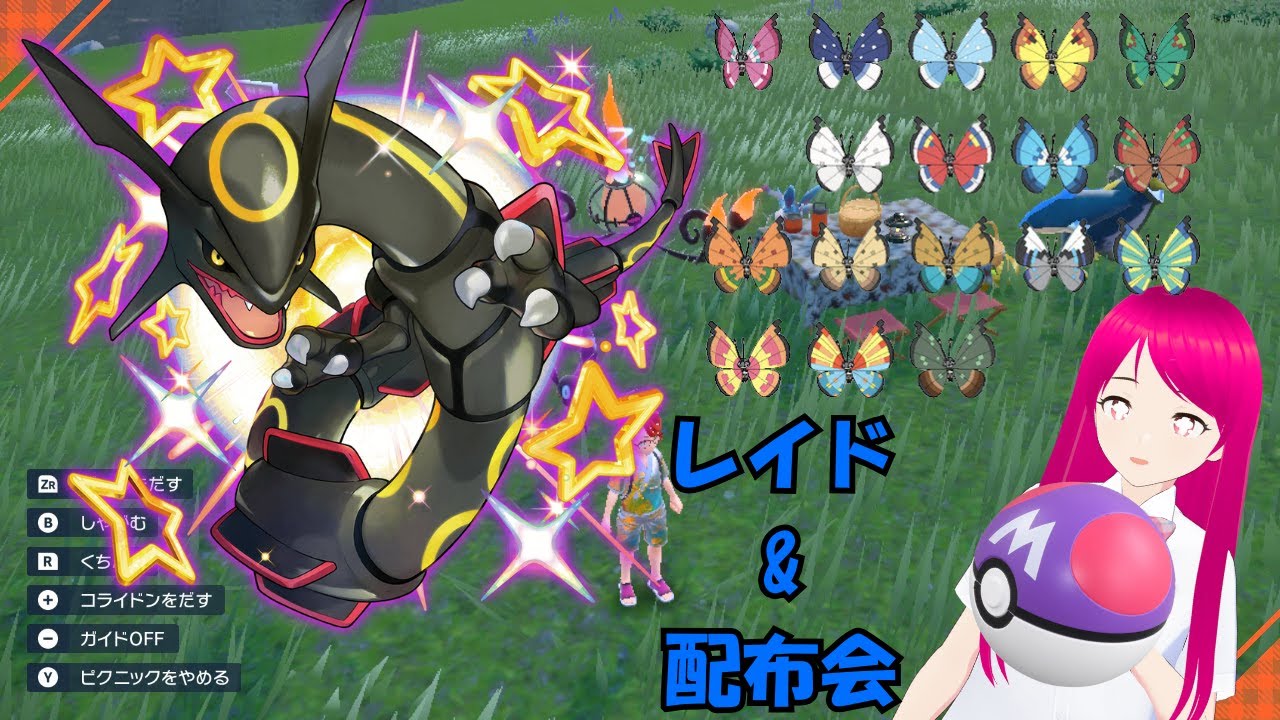 ポケモンSV　レックウザレイドと配布会