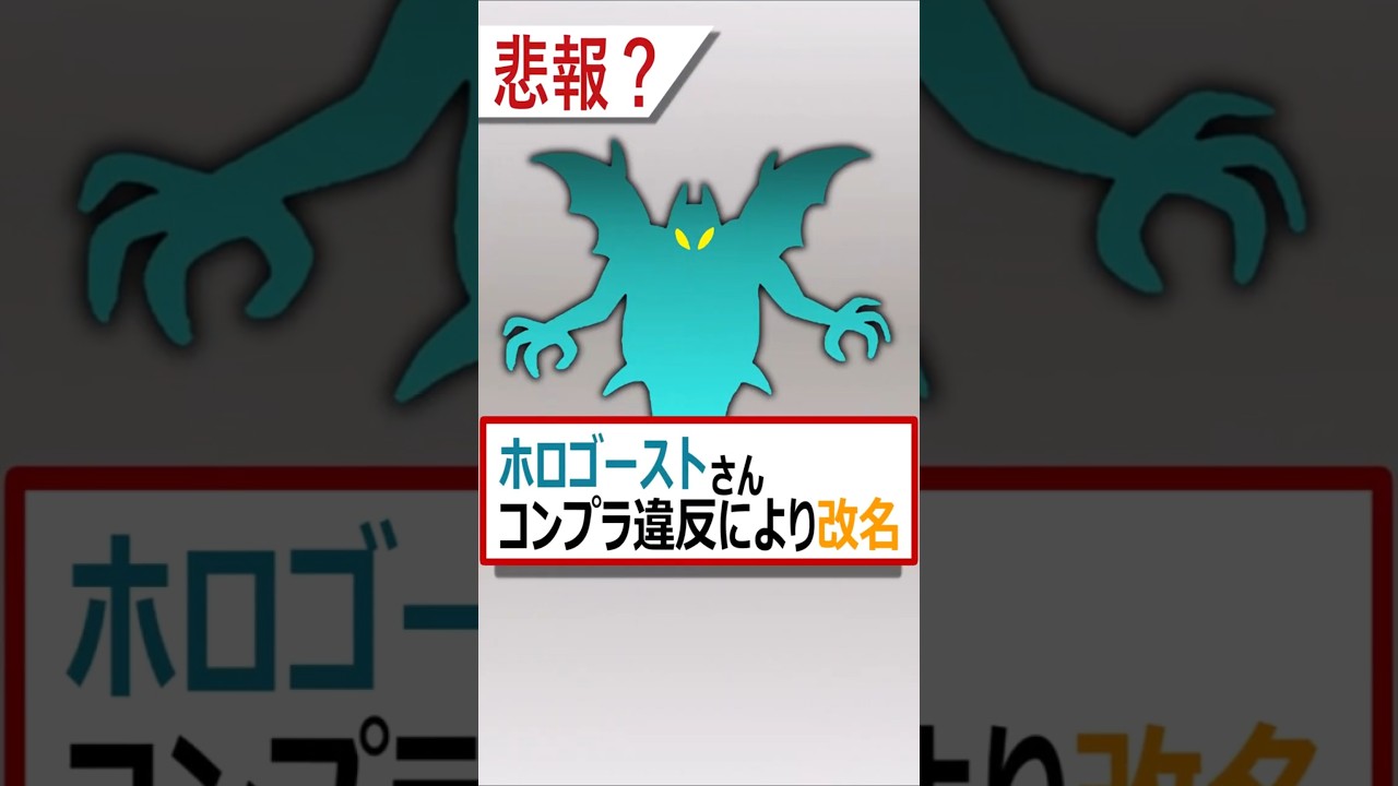 【悲報】ホロゴーストさん、遂に改名【ドラクエ】
