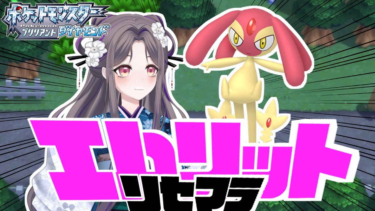 クリスマスまでに出したい色違いエムリットリセマラ【ポケモンBD】色違い縛りで殿堂入り(クリア後)～134日目～【祇園精舎カネノ】