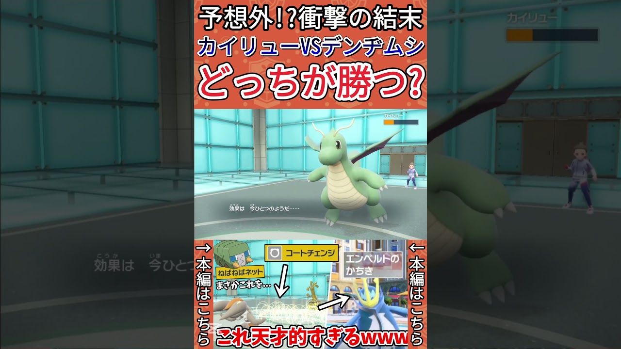 【ポケモンSV】デンヂムシVSカイリューとかいう激アツすぎるマッチアップの結末がヤバすぎる【ゲーム実況】#shorts #ポケモン #ポケモンsv #デンヂムシ #カイリュー