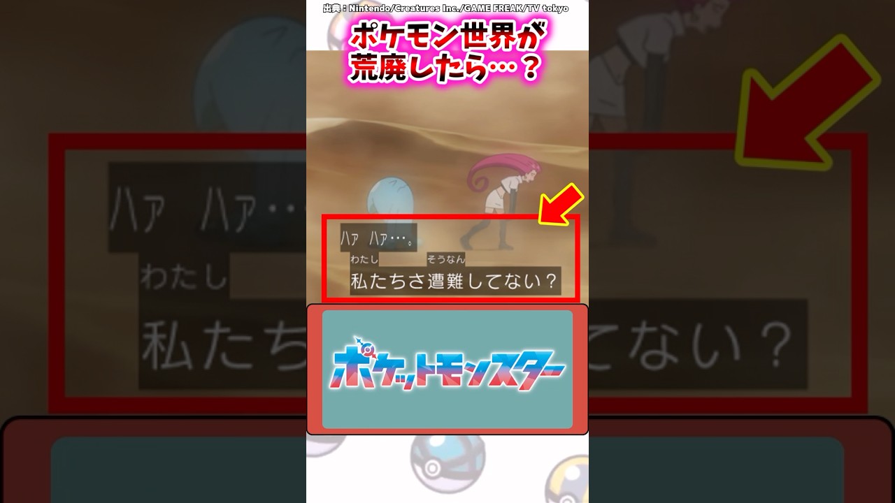 ポケモン世界が荒廃したら…？【ポケモン反応集】#フライゴン