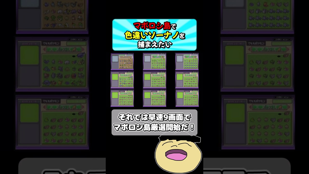 色違いマボロシ島ソーナノを捕まえた#shorts  #ポケモン