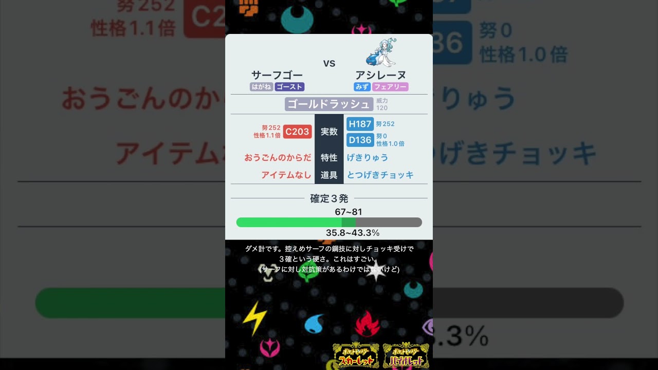 【#ポケモン】アシレーヌ ダメ計あれこれ
