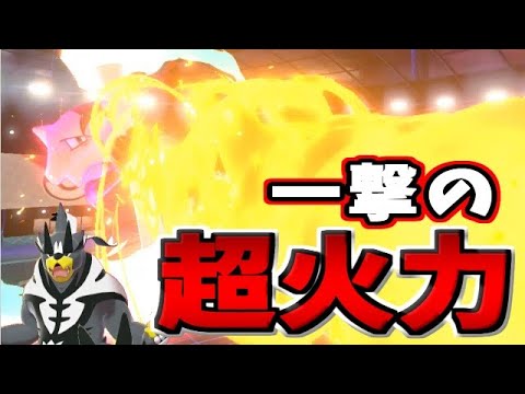一撃の超火力！　アローラガラガラの火力がやっぱりすごい！【ポケモン剣盾】
