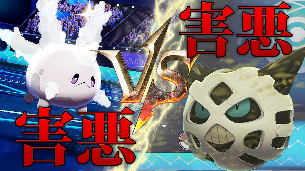 【ポケモン剣盾】最強害悪ポケモン"オニゴーリ"と戦いました【ポケモンソードシールド】