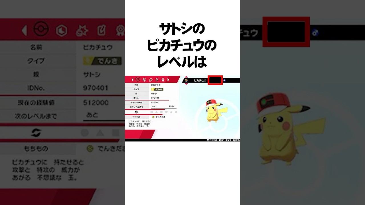 サトシのピカチュウに関する面白い雑学3選　 #Shorts