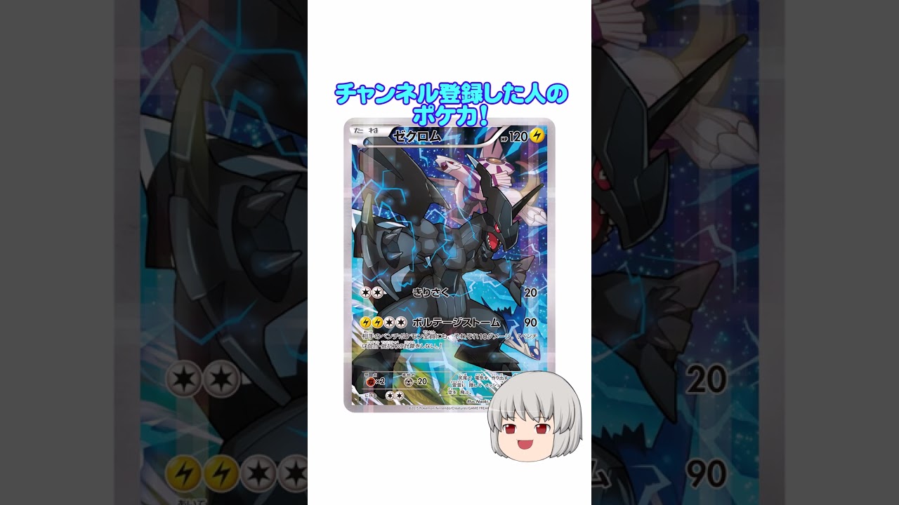 どのポケカ？#ゼクロム #shorts