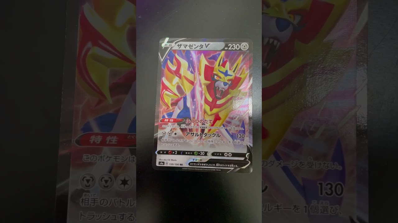 上司からもらったザマゼンタ#ポケカ