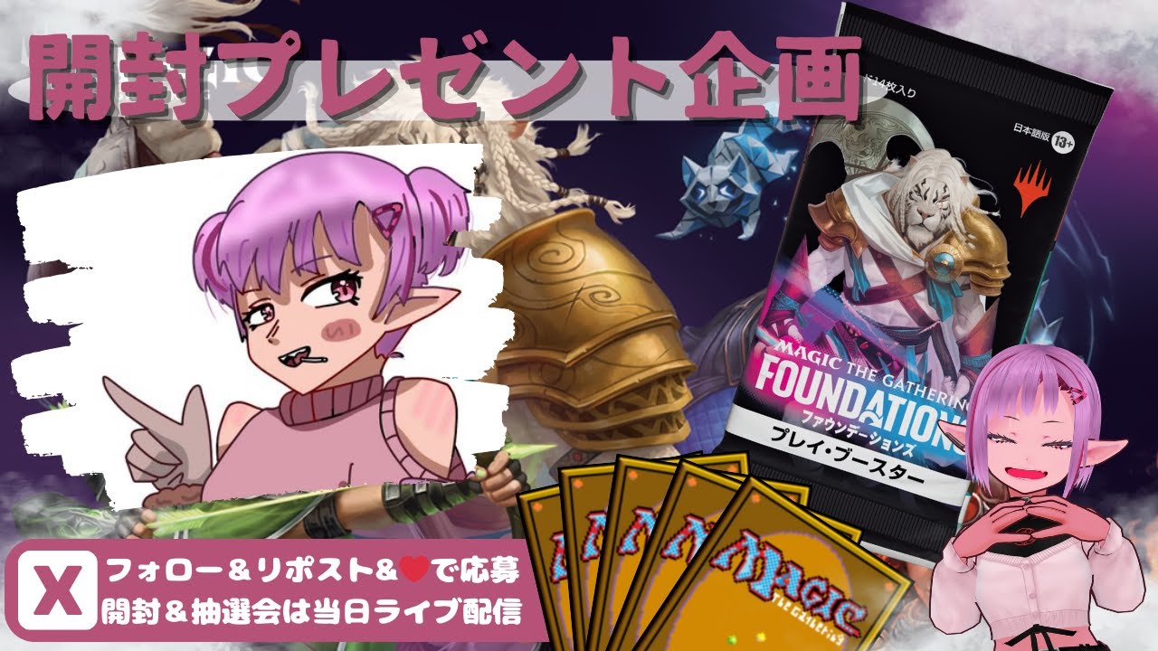 【MTG】開封プレゼント企画 12/20 視聴者抽選【FDN open pack】