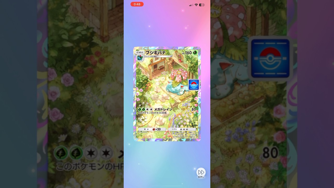 【#ポケポケ 】 フシギバナプロモパックの結果ー！【#ポケポケ開封チャレンジ  #フシギバナ #shorts 】
