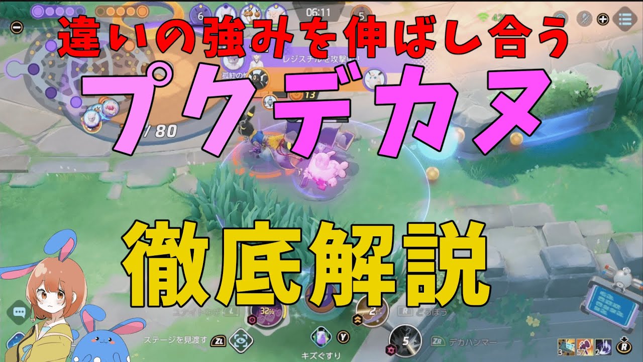 デカヌチャン×プクリンがアツい！最近擦りまくってるスーパー補完タッグを徹底解説！の巻【ポケモンユナイト】【詳細解説799】