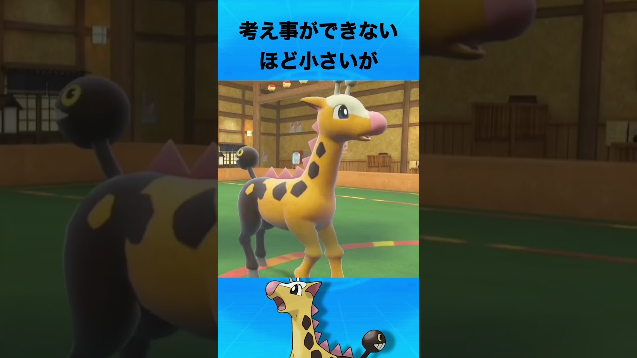 キリンリキについて #ポケモン #キリンリキ