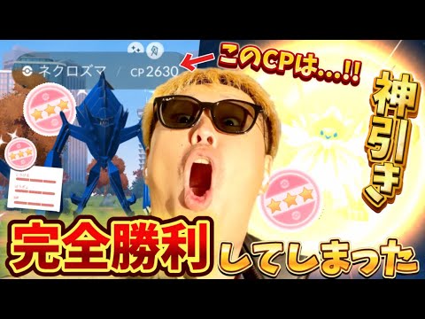 ネクロズマ完全勝利した男がとんでもないことをやらかす【ポケモンGO】