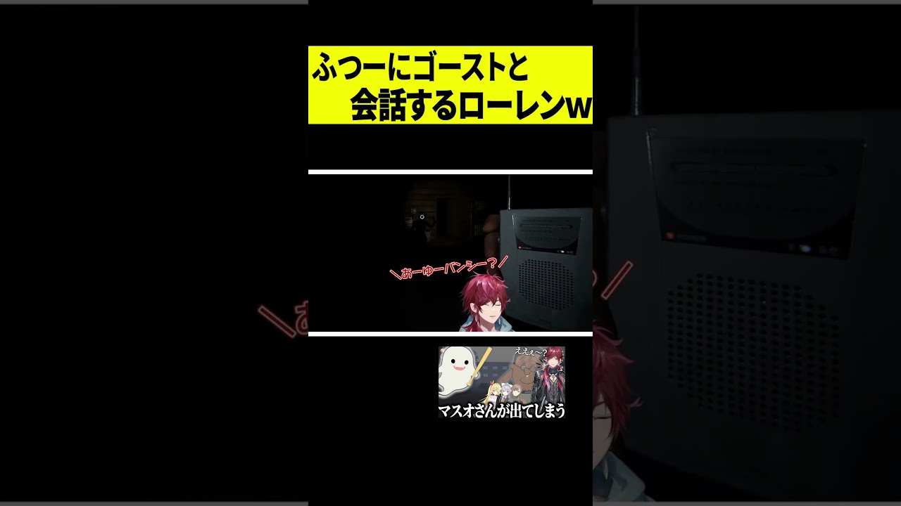 【会話】ふつーにゴーストと会話するローレンが面白すぎたｗｗｗ #shorts