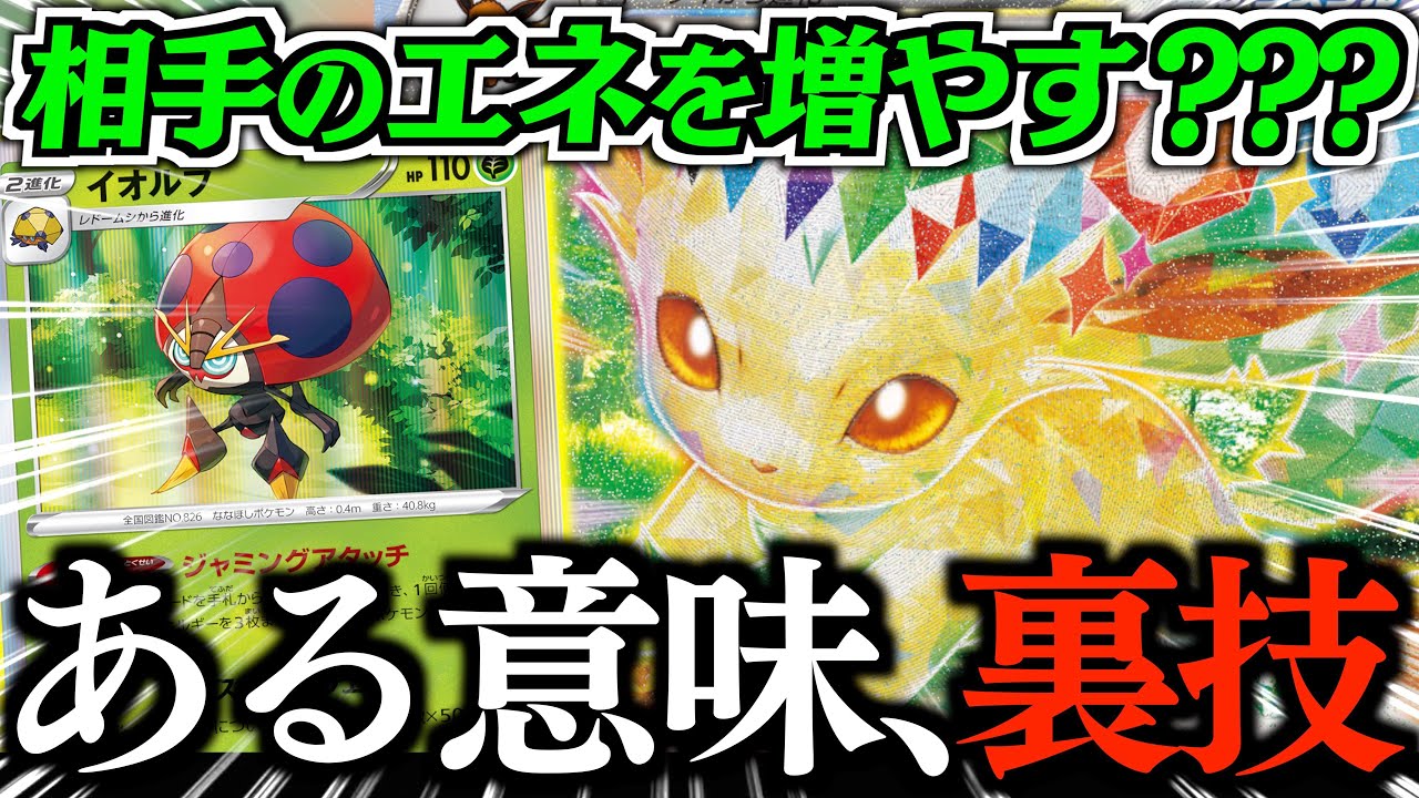 【え？】まさかの「リーフィアex」の上技がメインです！！！誰も使ってない「イオルブ」が大活躍します！！！【リーフィアex・イオルブ】【vsミライドン】