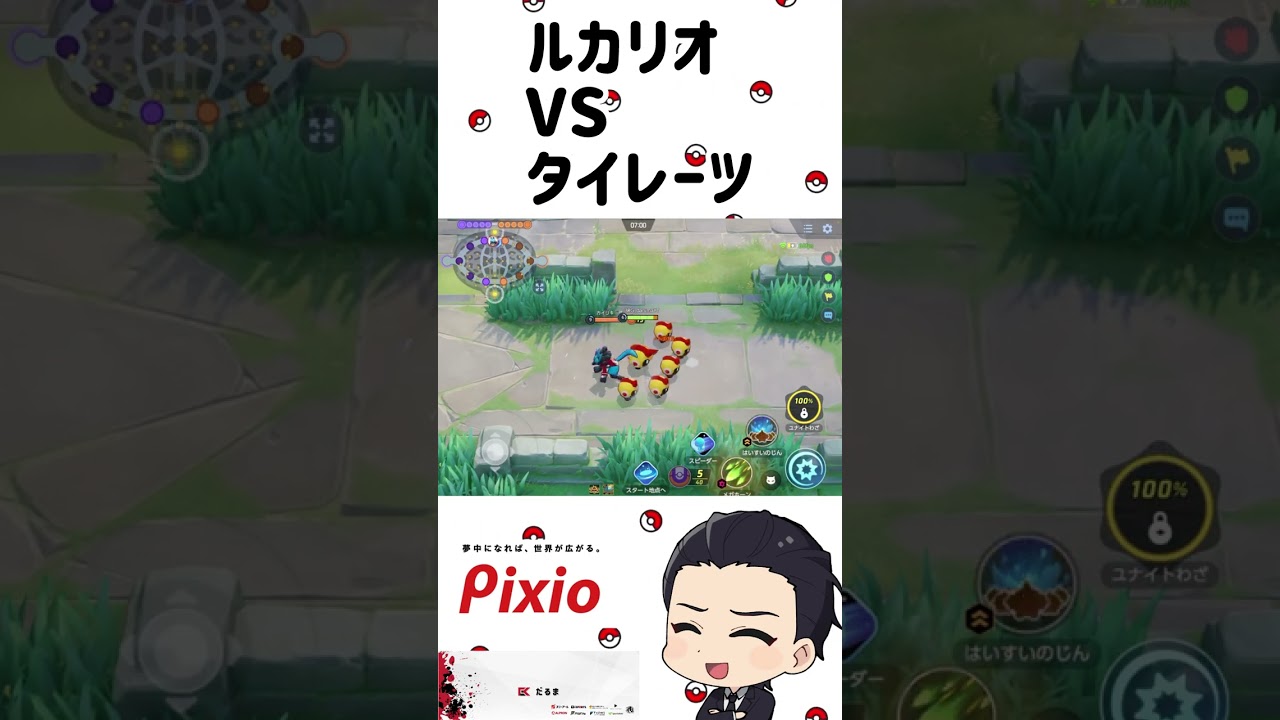 タイレーツVSルカリオ【ポケモンユナイト】 #shorts #ポケモンユナイト