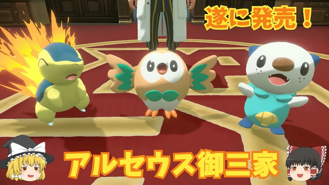 ナエトル大好きチャンネルが選んだ御三家【Pokémon LEGENDS アルセウス】 #Shorts