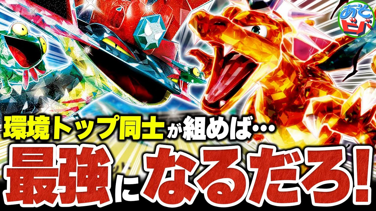 新環境トップ『ドラパルトex』と旧環境トップ『リザードンex』が手を組んだらきっと最強になるだろ！？【ポケカ/ポケモンカード】【対戦】