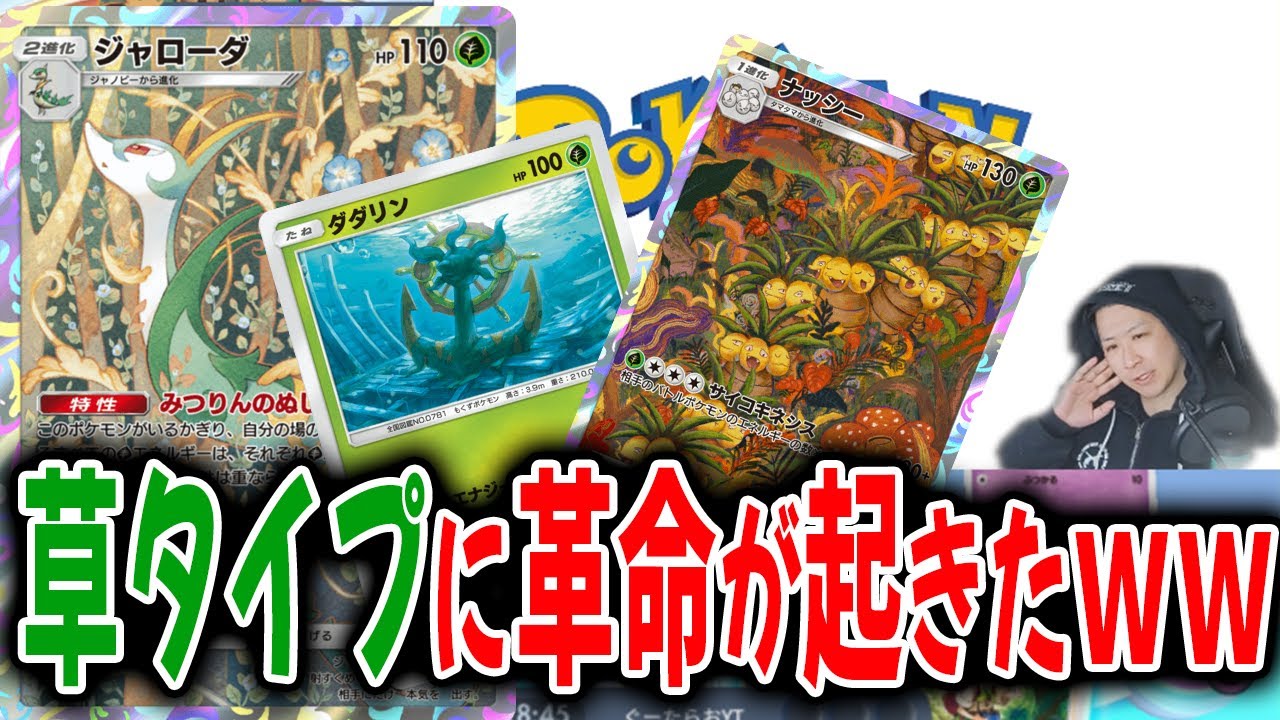 ジャローダ、ダダリンのコンボに好き放題されて新パックを洗礼を受けるワイｗｗｗ【ポケポケ】 Pokémon Trading Card Game Pocket