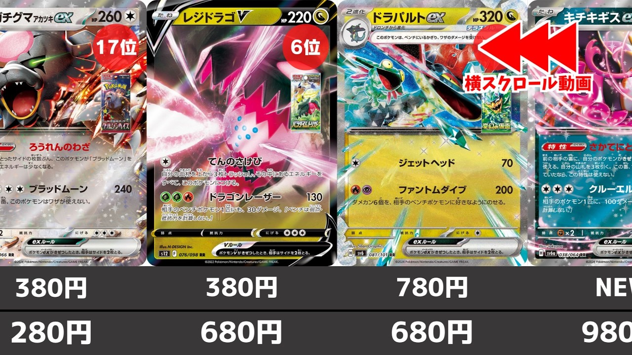 【ポケカ】ポケモンex/V(RR) 高額ランキング  プレイヤー需要でレジドラゴ高騰  2024年6月末最新価格相場(ナイトワンダラー発売後) 【ポケモンカード
